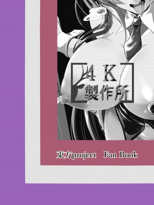 [4k製作所 (かカカカ)] 傀儡兎 (中編) (東方Project) [是小狐狸哦] [DL版]_28