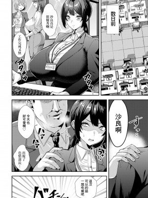 [かなぐり] デカパイOL寝取られ備忘録 (ANGEL 倶楽部 2023年12月号) [中国翻訳] [DL版]_02