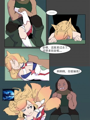 [비비] 我狸是峡谷第一女明星 (英雄联盟) [中国語]_17