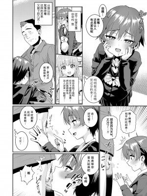 [源五郎] 放課後なにしてるの？ 第4話 (COMIC LO 2023年2月号)｜放学后做些什么呢？第4话 [Liane个人汉化] [DL版]_02