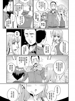 [源五郎] 放課後なにしてるの？ 第4話 (COMIC LO 2023年2月号)｜放学后做些什么呢？第4话 [Liane个人汉化] [DL版]_11