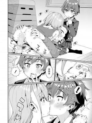 [源五郎] 放課後なにしてるの？ 第4話 (COMIC LO 2023年2月号)｜放学后做些什么呢？第4话 [Liane个人汉化] [DL版]_16