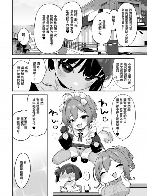 [もすまん (へんりいだ)] 恋桃はご主人様専用の両穴肉便器ロリメイド [無邪気漢化組] [DL版]_12