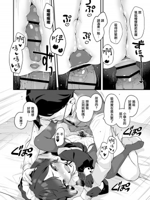 [もすまん (へんりいだ)] 恋桃はご主人様専用の両穴肉便器ロリメイド [無邪気漢化組] [DL版]_22