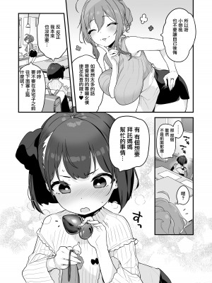 [もすまん (へんりいだ)] 恋桃はご主人様専用の両穴肉便器ロリメイド [無邪気漢化組] [DL版]_13