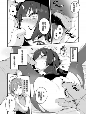 [もすまん (へんりいだ)] 恋桃はご主人様専用の両穴肉便器ロリメイド [無邪気漢化組] [DL版]_19