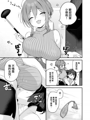 [もすまん (へんりいだ)] 恋桃はご主人様専用の両穴肉便器ロリメイド [無邪気漢化組] [DL版]_11