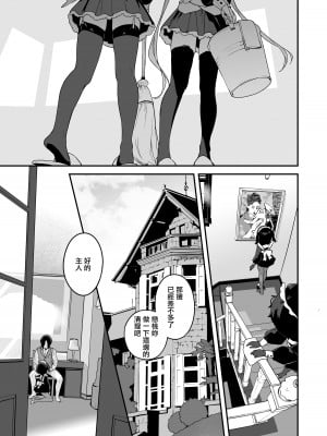 [もすまん (へんりいだ)] 恋桃はご主人様専用の両穴肉便器ロリメイド [無邪気漢化組] [DL版]_03