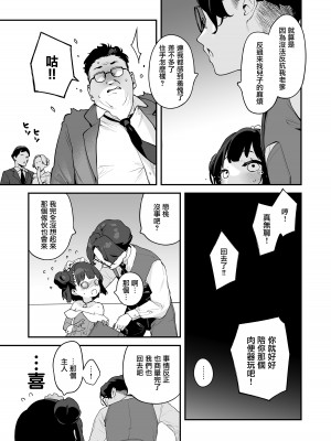 [もすまん (へんりいだ)] 恋桃はご主人様専用の両穴肉便器ロリメイド [無邪気漢化組] [DL版]_37