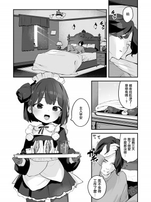 [もすまん (へんりいだ)] 恋桃はご主人様専用の両穴肉便器ロリメイド [無邪気漢化組] [DL版]_55
