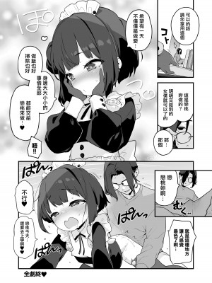 [もすまん (へんりいだ)] 恋桃はご主人様専用の両穴肉便器ロリメイド [無邪気漢化組] [DL版]_56