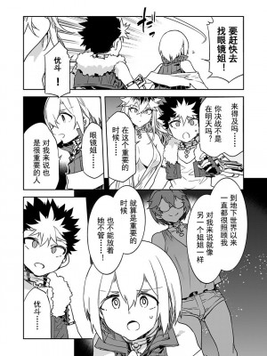 [水龍敬] ラブスレイヴ 第24話 (コミックめづ 2023年8月11日) [caro个人翻译]_02