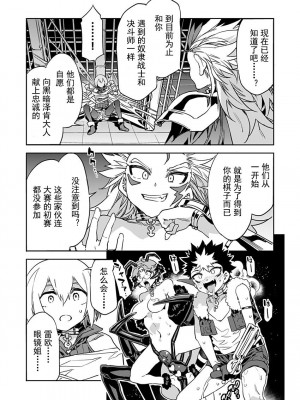 [水龍敬] ラブスレイヴ 第24話 (コミックめづ 2023年8月11日) [caro个人翻译]_12