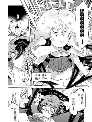 [水龍敬] ラブスレイヴ 第24話 (コミックめづ 2023年8月11日) [caro个人翻译]_22