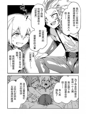 [水龍敬] ラブスレイヴ 第24話 (コミックめづ 2023年8月11日) [caro个人翻译]_13