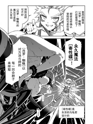 [水龍敬] ラブスレイヴ 第24話 (コミックめづ 2023年8月11日) [caro个人翻译]_19