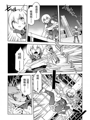 [水龍敬] ラブスレイヴ 第24話 (コミックめづ 2023年8月11日) [caro个人翻译]_07