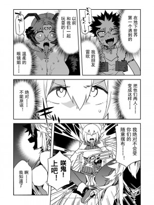 [水龍敬] ラブスレイヴ 第24話 (コミックめづ 2023年8月11日) [caro个人翻译]_16