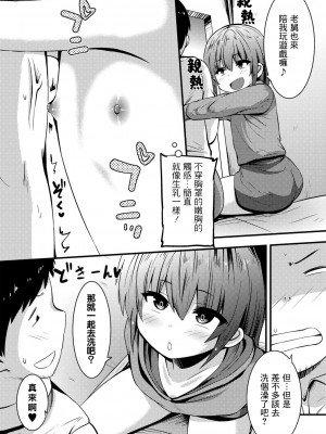 [ぶっくまうんten] あずかり姪っ子タイム (コミックマショウ 2022年12月号) [此处澄空个人汉化]_04