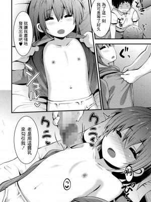 [ぶっくまうんten] あずかり姪っ子タイム (コミックマショウ 2022年12月号) [此处澄空个人汉化]_11