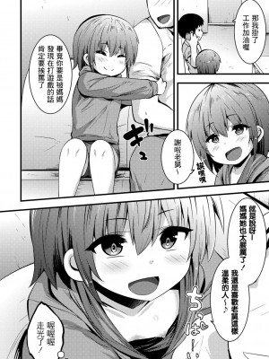 [ぶっくまうんten] あずかり姪っ子タイム (コミックマショウ 2022年12月号) [此处澄空个人汉化]_03