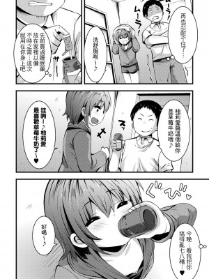 [ぶっくまうんten] あずかり姪っ子タイム (コミックマショウ 2022年12月号) [此处澄空个人汉化]_09