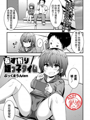 [ぶっくまうんten] あずかり姪っ子タイム (コミックマショウ 2022年12月号) [此处澄空个人汉化]_01