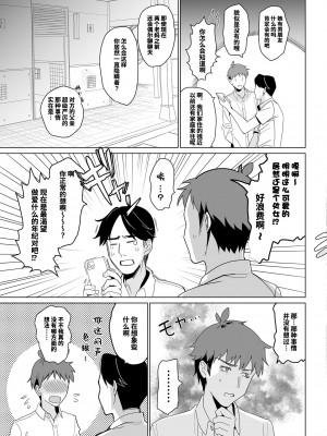 (コミティア141) [abgrund (さいかわゆさ)] SANA 1 -播種- [Ochayeku×真不可视汉化组]_05