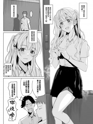(コミティア141) [abgrund (さいかわゆさ)] SANA 1 -播種- [Ochayeku×真不可视汉化组]_06