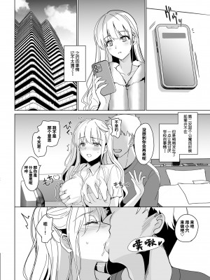 (コミティア141) [abgrund (さいかわゆさ)] SANA 1 -播種- [Ochayeku×真不可视汉化组]_38