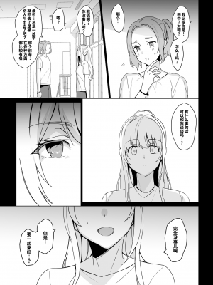 (コミティア141) [abgrund (さいかわゆさ)] SANA 1 -播種- [Ochayeku×真不可视汉化组]_45