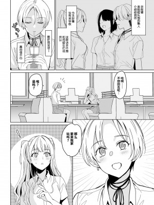 (コミティア141) [abgrund (さいかわゆさ)] SANA 1 -播種- [Ochayeku×真不可视汉化组]_10