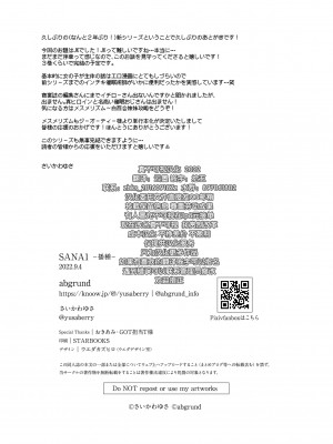 (コミティア141) [abgrund (さいかわゆさ)] SANA 1 -播種- [Ochayeku×真不可视汉化组]_46