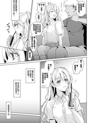 (コミティア141) [abgrund (さいかわゆさ)] SANA 1 -播種- [Ochayeku×真不可视汉化组]_13