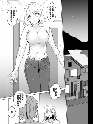 (コミティア141) [abgrund (さいかわゆさ)] SANA 1 -播種- [Ochayeku×真不可视汉化组]_35