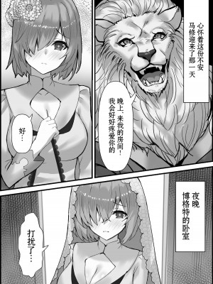 [エロスケベー] 花嫁堕ちる (Fate／Grand Order) [中国翻訳]_03