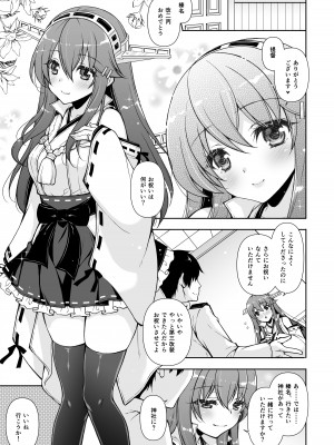 (C102) [しぐにゃん] 我、榛名と孕ませ夜戦に突入す！ (艦隊これくしょん-艦これ-)[DL版]_05