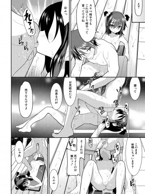 [一本院遊郭]&nbsp;&nbsp;ちびっ娘学園ソープランド [DL版]_168