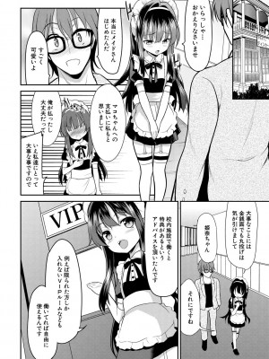 [一本院遊郭]&nbsp;&nbsp;ちびっ娘学園ソープランド [DL版]_140