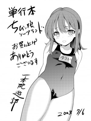 [一本院遊郭]&nbsp;&nbsp;ちびっ娘学園ソープランド [DL版]_195