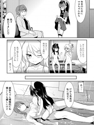 [一本院遊郭]&nbsp;&nbsp;ちびっ娘学園ソープランド [DL版]_143