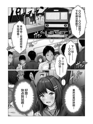 [みっつまん (norino)] 痴漢おじさん調教日記 [中国翻訳]_07