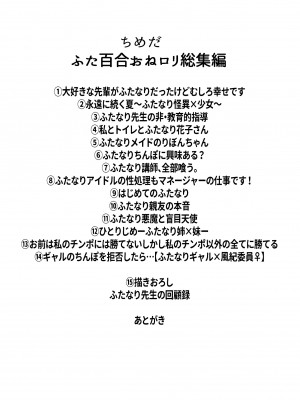 [としゃぴんく (ちめだ)] ふたなり百合総集編ーふたなりデカ女×チビ女の熱い性行為ー_002