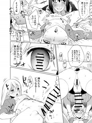 [としゃぴんく (ちめだ)] ふたなり百合総集編ーふたなりデカ女×チビ女の熱い性行為ー_141