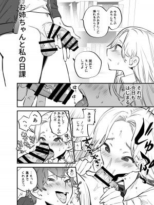 [としゃぴんく (ちめだ)] ふたなり百合総集編ーふたなりデカ女×チビ女の熱い性行為ー_363