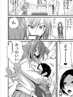 [としゃぴんく (ちめだ)] ふたなり百合総集編ーふたなりデカ女×チビ女の熱い性行為ー_227
