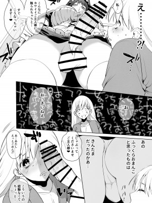 [としゃぴんく (ちめだ)] ふたなり百合総集編ーふたなりデカ女×チビ女の熱い性行為ー_137