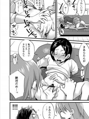 [としゃぴんく (ちめだ)] ふたなり百合総集編ーふたなりデカ女×チビ女の熱い性行為ー_235