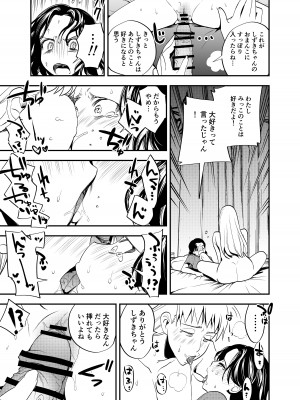 [としゃぴんく (ちめだ)] ふたなり百合総集編ーふたなりデカ女×チビ女の熱い性行為ー_298