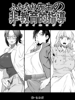 [としゃぴんく (ちめだ)] ふたなり百合総集編ーふたなりデカ女×チビ女の熱い性行為ー_069